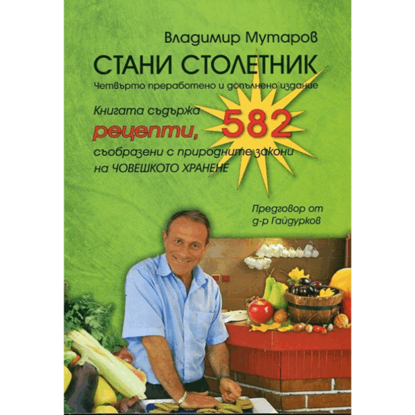 Стани Столетник, Владимир Мутаров