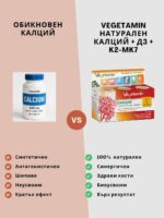 Пакет - VEGETAMIN™ - Калций + Витамини D3 + K2 МК-7 + Имунитет - Image 5