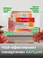 Пакет - VEGETAMIN™ - Калций + Витамини D3 + K2 МК-7 + Имунитет - Image 4
