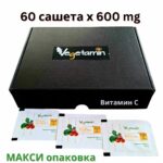 VEGETAMIN™ - натурален Витамин С - макси опаковка